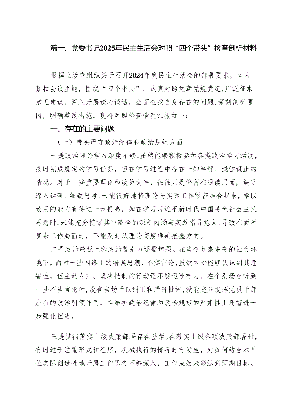 党委书记2025年民主生活会对照“四个带头”检查剖析材料精选九篇合集.docx_第2页