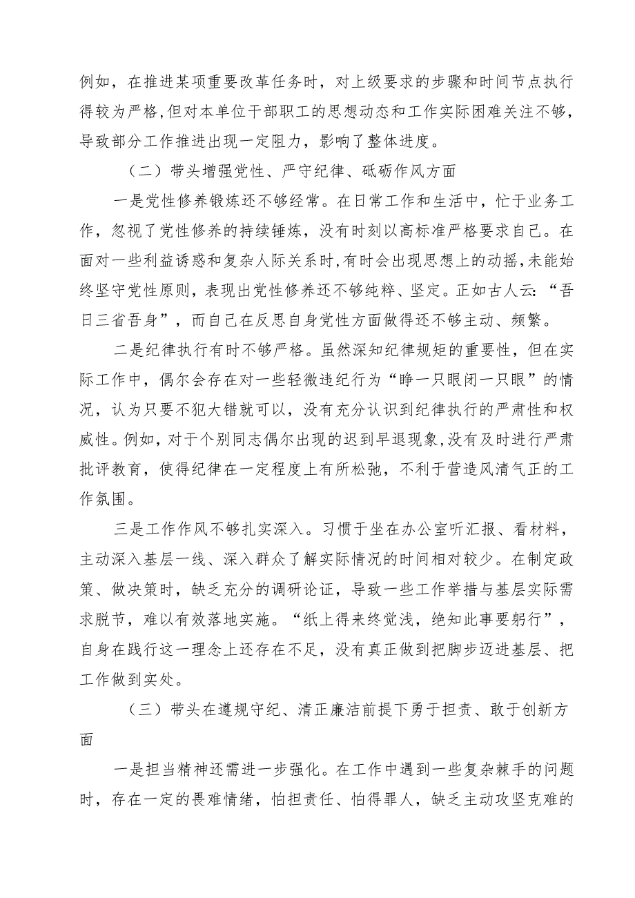 党委书记2025年民主生活会对照“四个带头”检查剖析材料精选九篇合集.docx_第3页