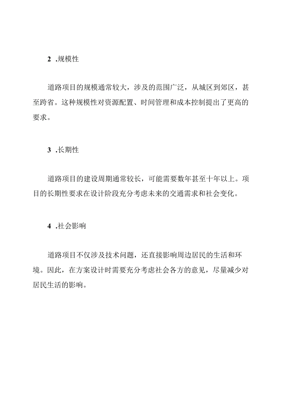 道路项目工程特点、重点、难点及解决方案.docx_第2页