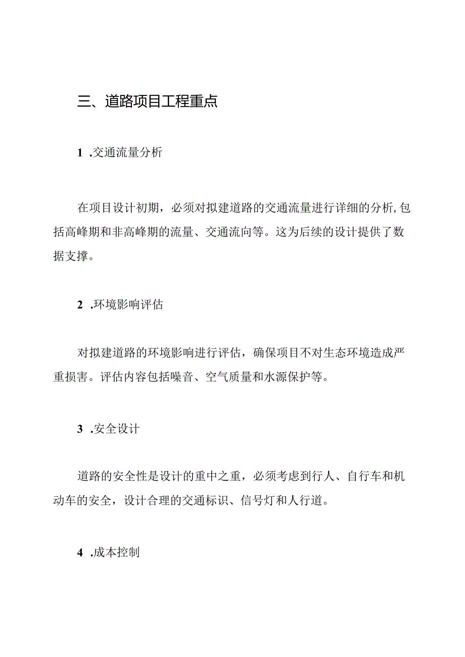 道路项目工程特点、重点、难点及解决方案.docx_第3页