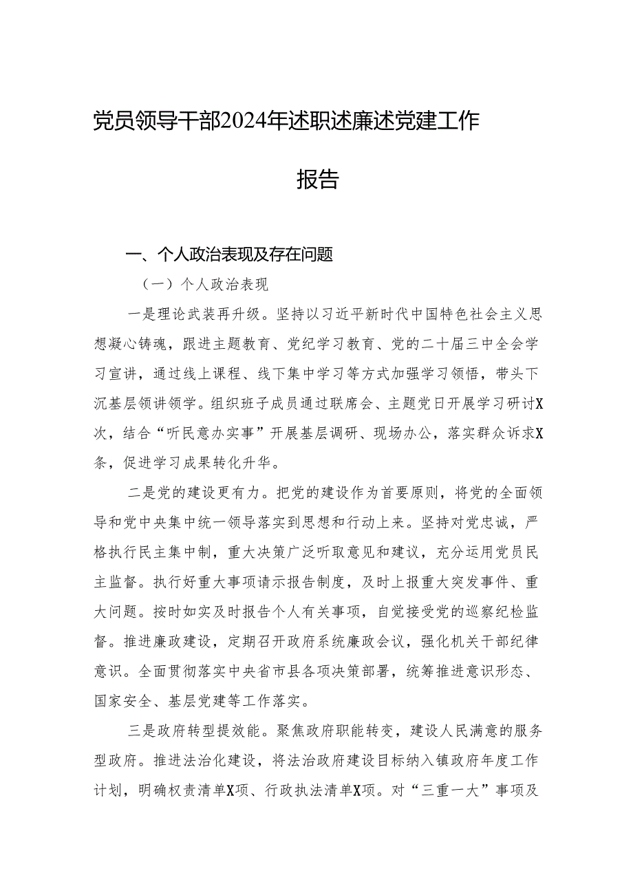 党员领导干部2024年述职述廉述党建工作报告汇编（6篇）.docx_第2页