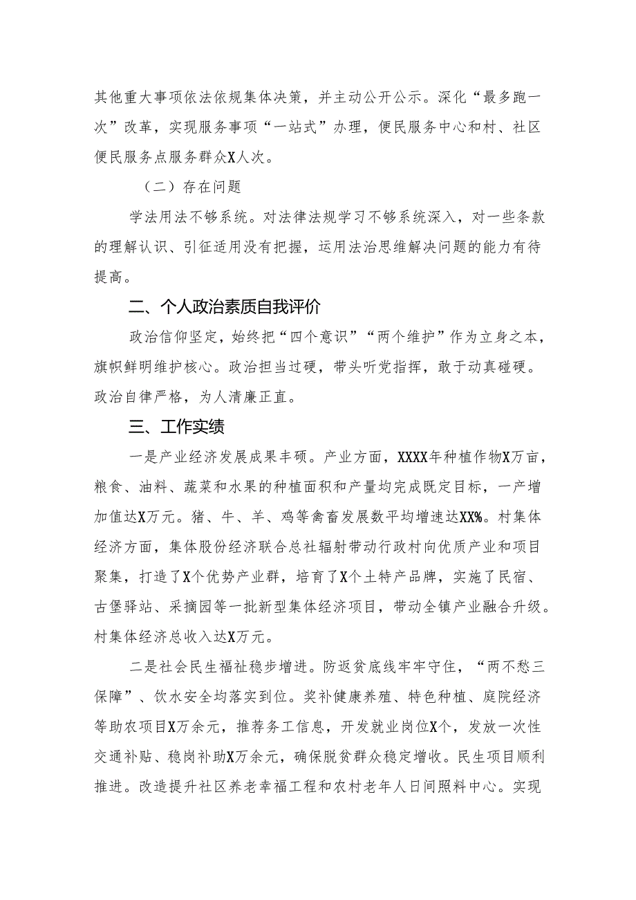 党员领导干部2024年述职述廉述党建工作报告汇编（6篇）.docx_第3页