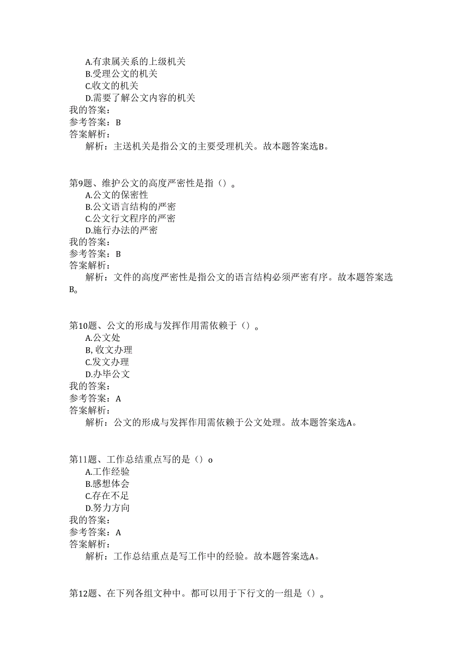 事业单位公共基础知识模拟106.docx_第3页