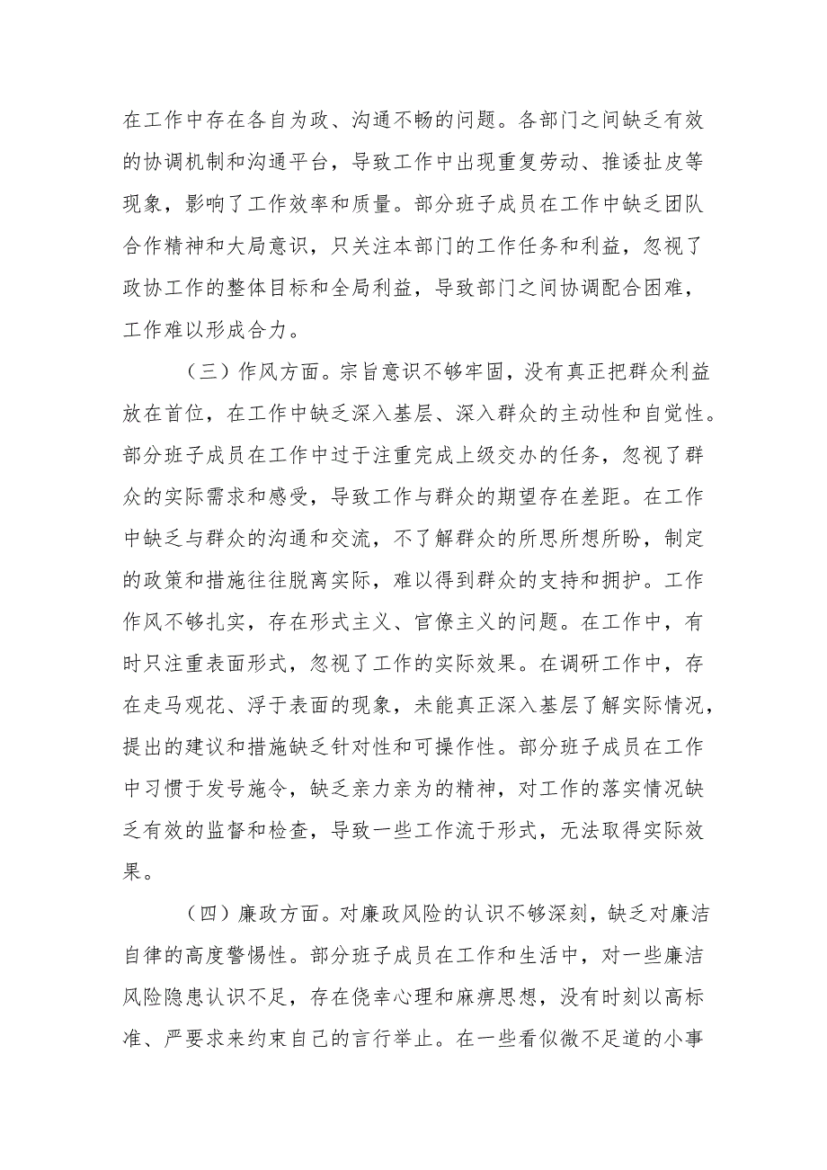 领导班子2024民主生活会“四个带头”对照检查存在问题的原因分析16个篇（条）.docx_第2页