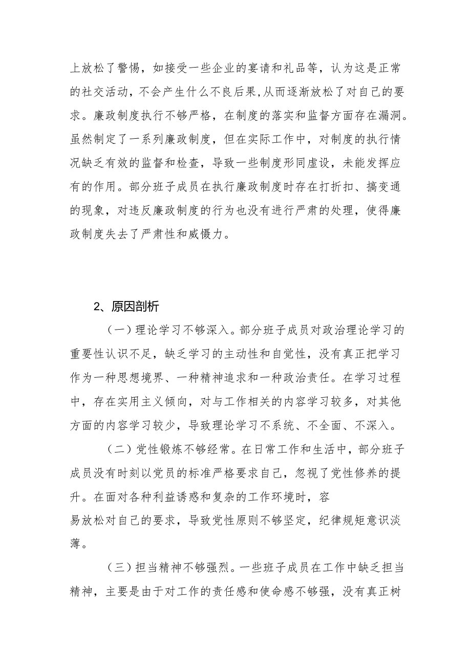 领导班子2024民主生活会“四个带头”对照检查存在问题的原因分析16个篇（条）.docx_第3页