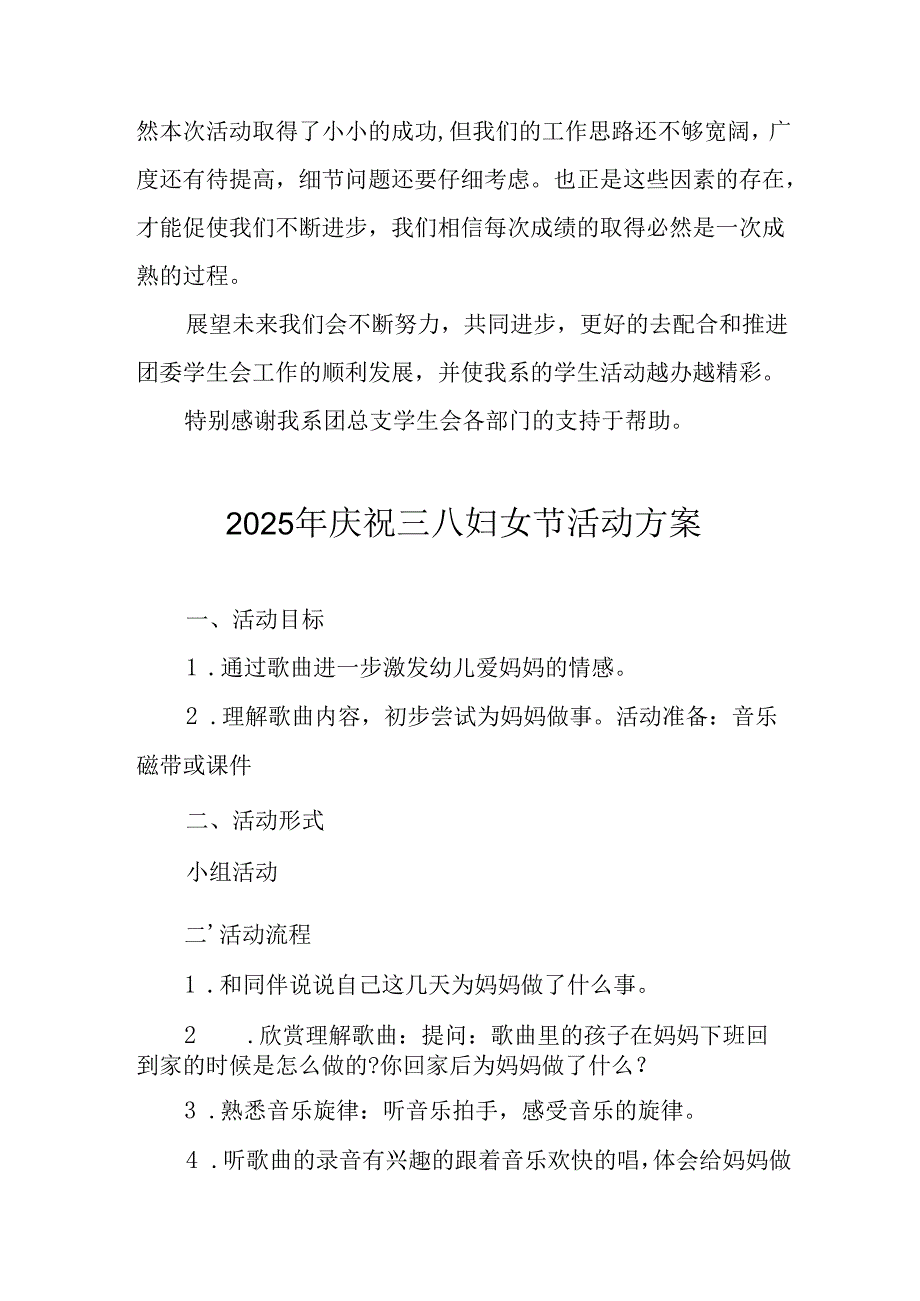 2025年物流公司庆祝《三八妇女节》活动方案.docx_第3页