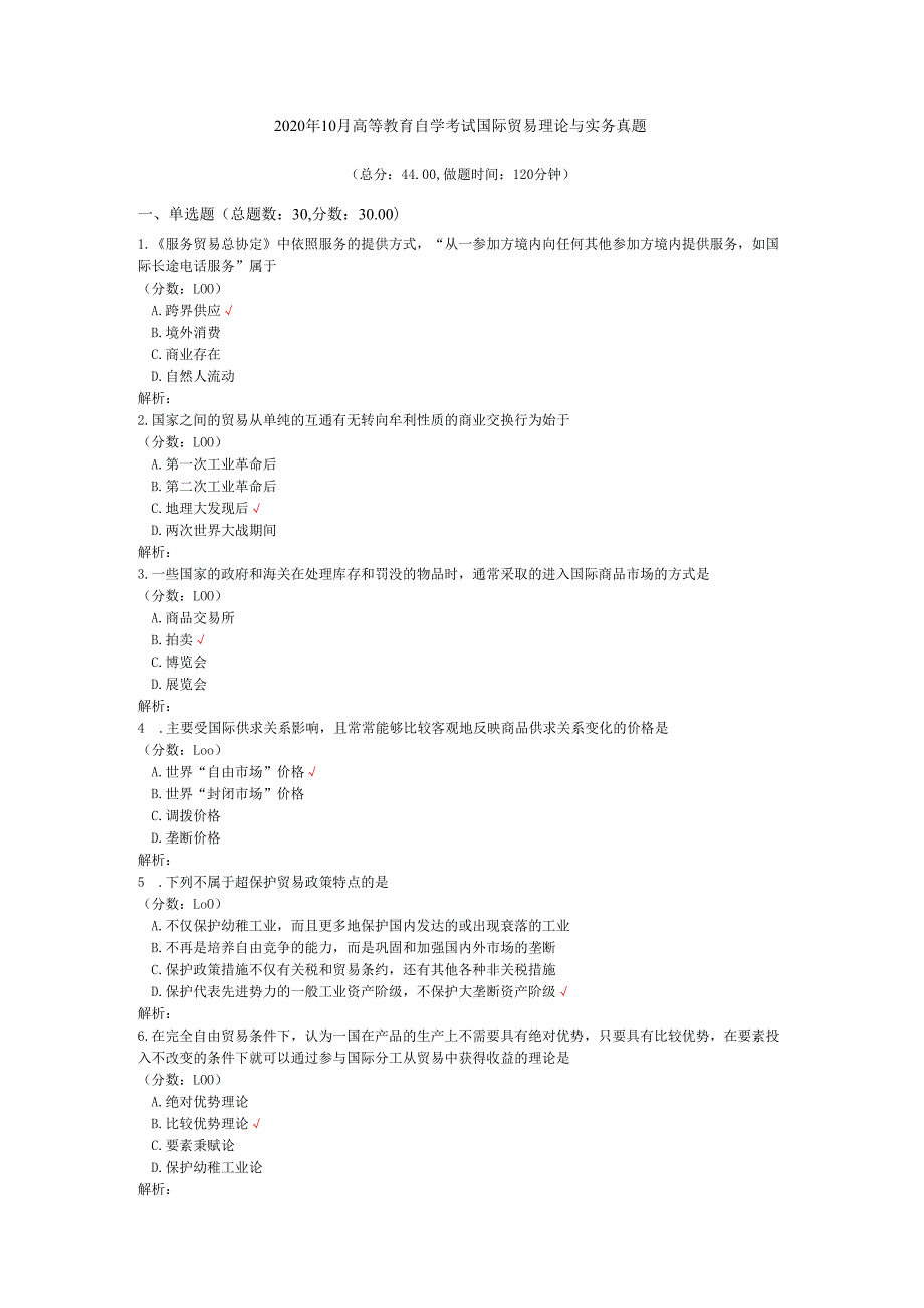 2020年10月高等教育自学考试国际贸易理论与实务真题.docx_第1页