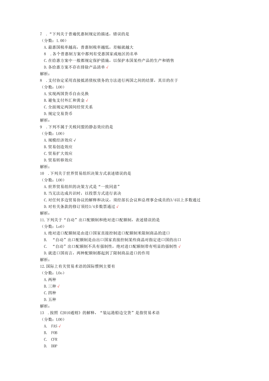 2020年10月高等教育自学考试国际贸易理论与实务真题.docx_第2页