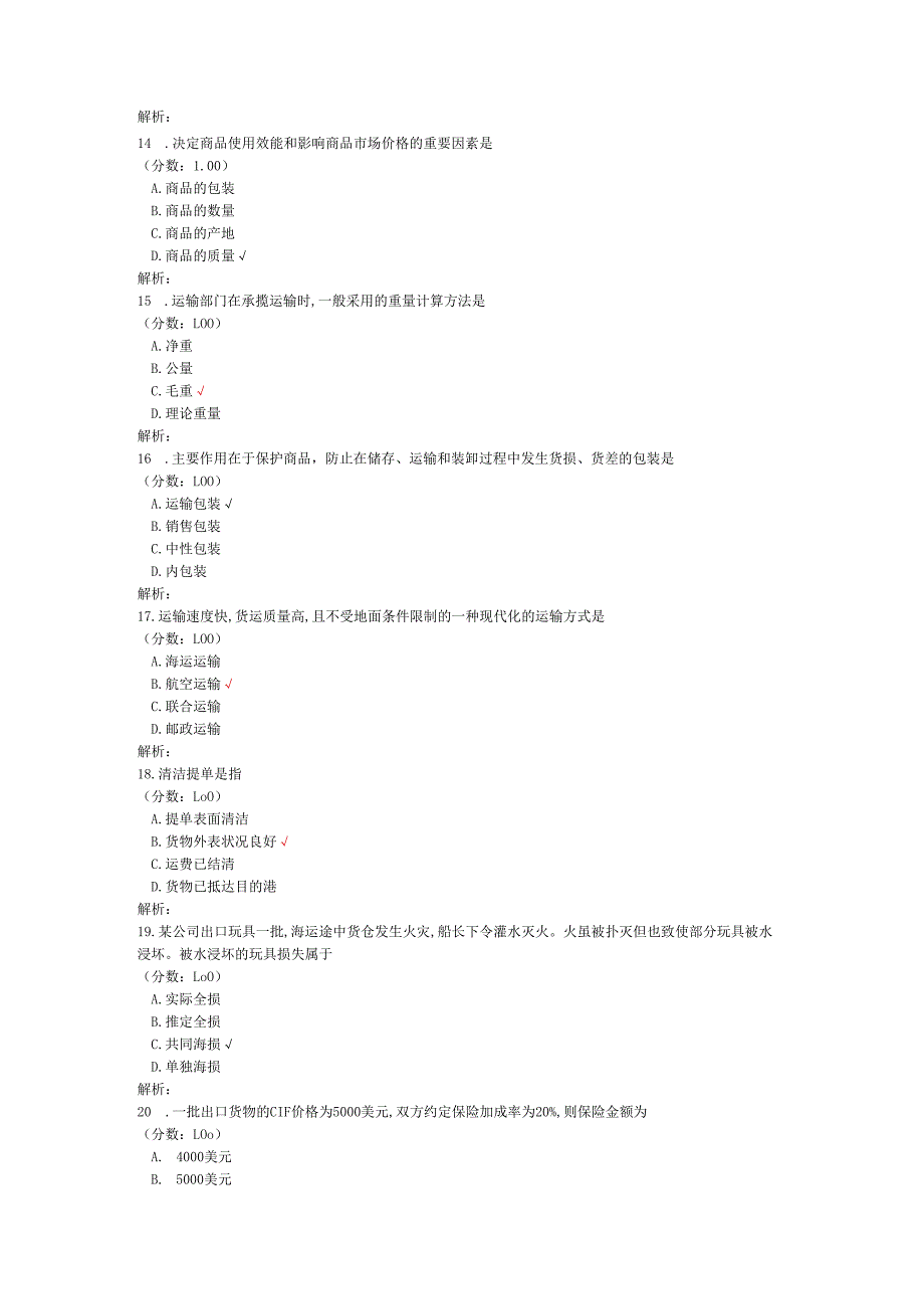 2020年10月高等教育自学考试国际贸易理论与实务真题.docx_第3页