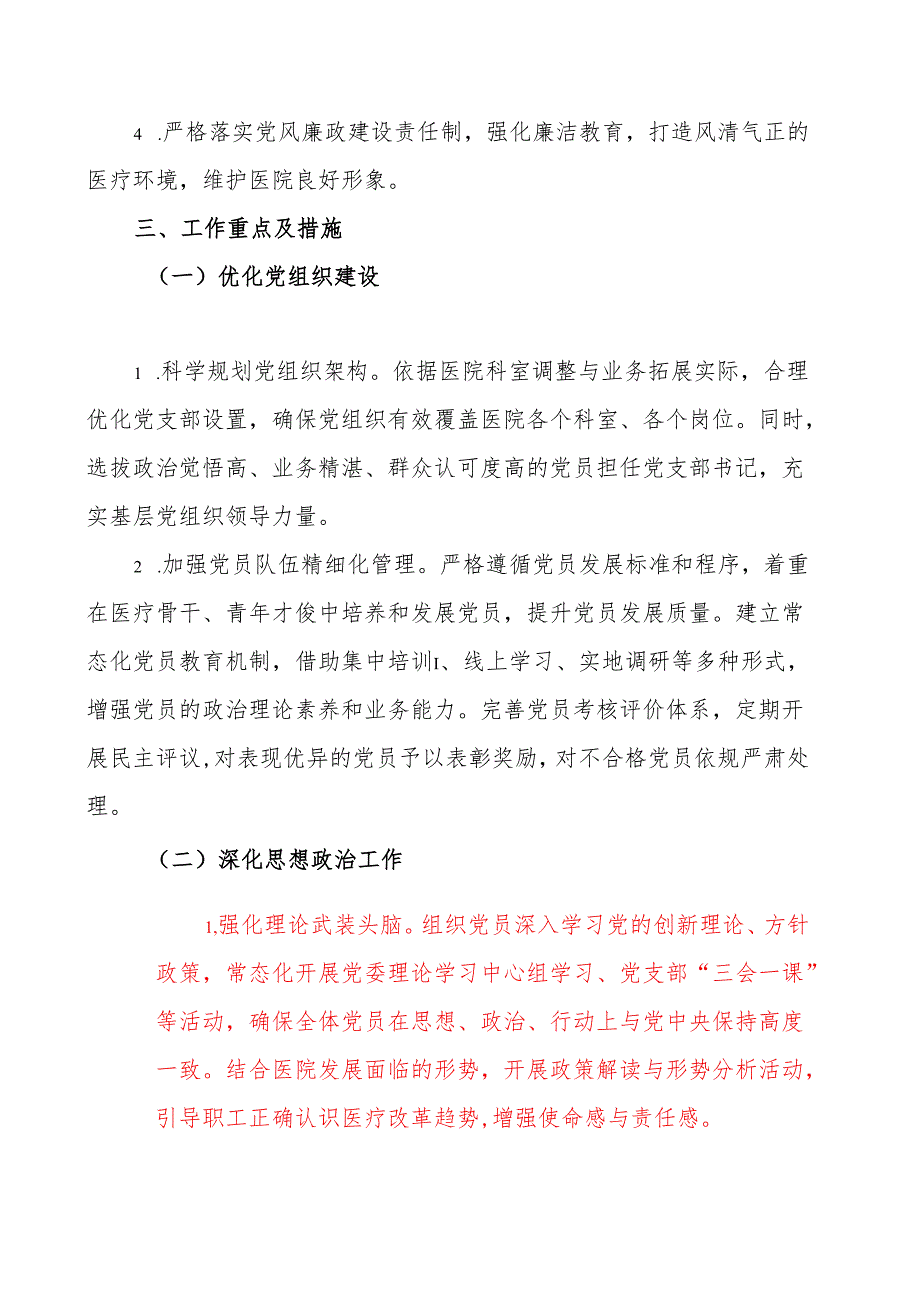 2025年X中心医院党建工作计划方案（完整版）.docx_第2页