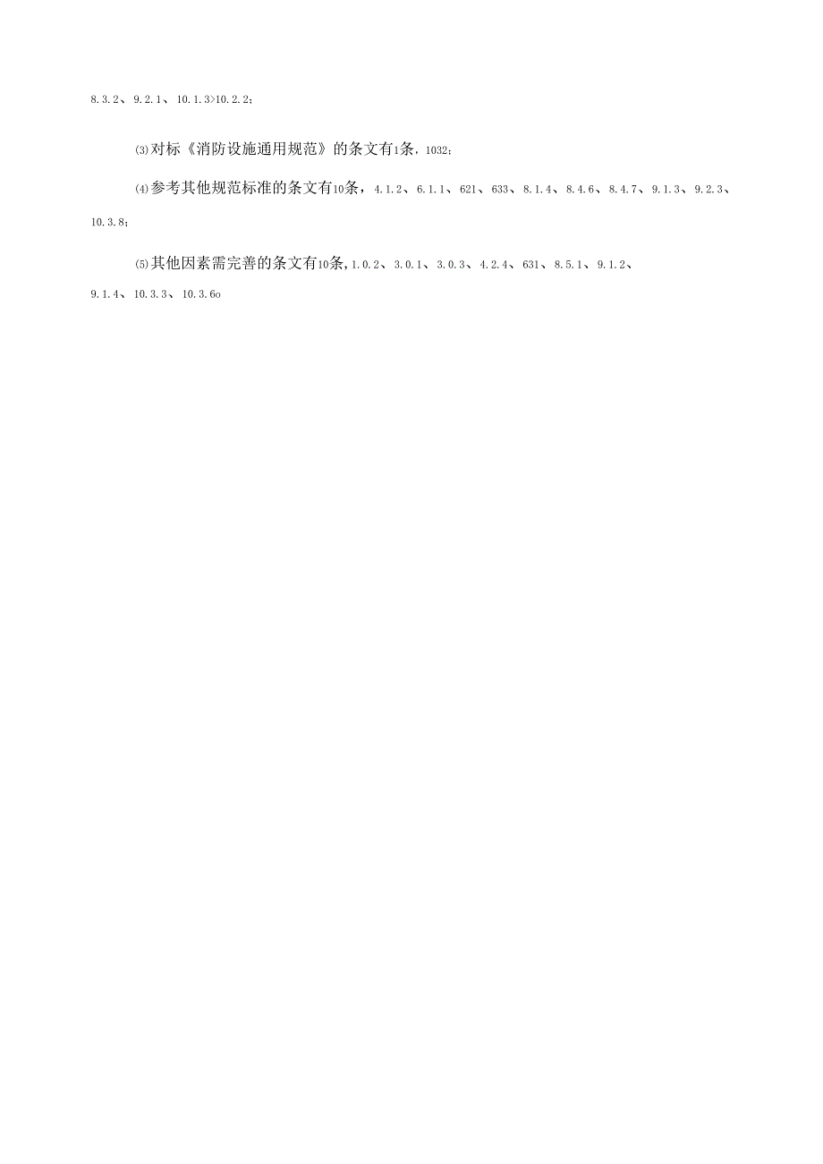 水利工程设计防火规范（局部修订征求意见稿）.docx_第3页