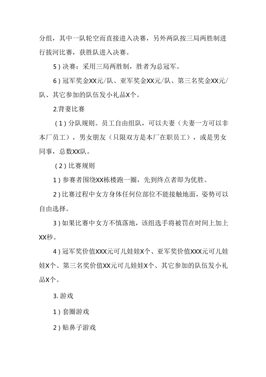 环卫2025年庆祝《三八妇女节》活动方案.docx_第2页
