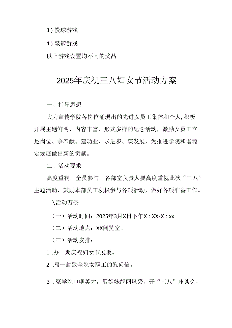 环卫2025年庆祝《三八妇女节》活动方案.docx_第3页