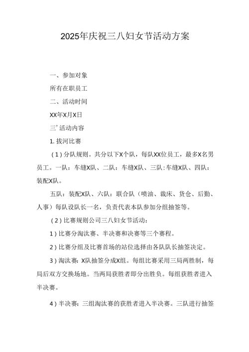 环卫2025年庆祝《三八妇女节》活动方案.docx