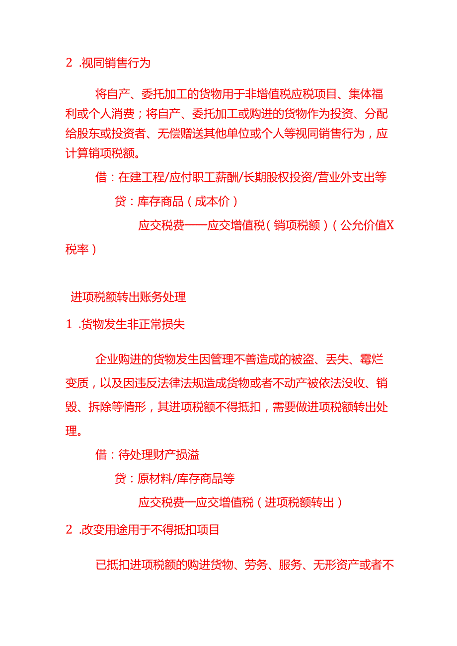 做账实操生产企业一般纳税人增值税账务处理分录.docx_第3页