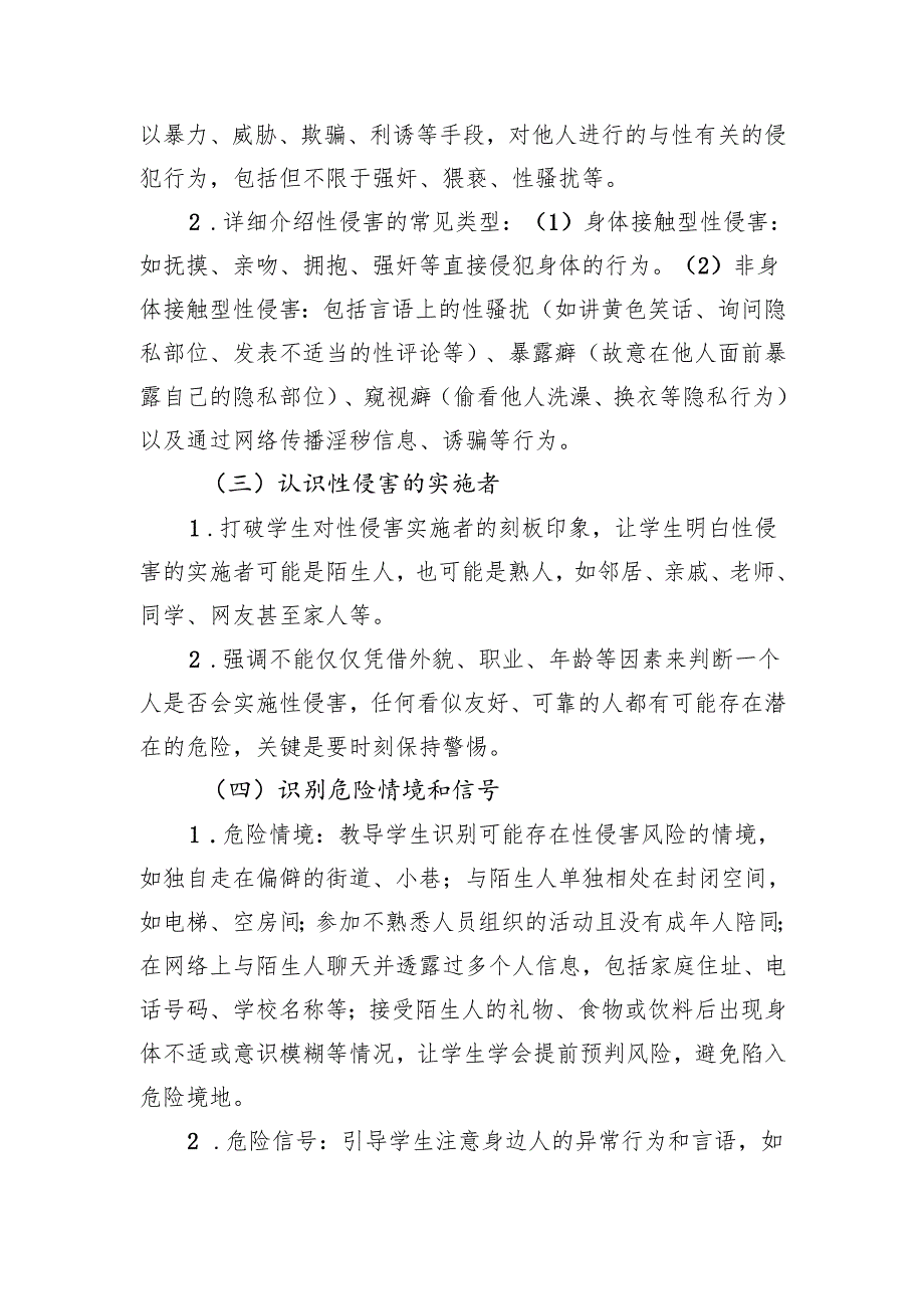 防性侵教育教学设计.docx_第2页