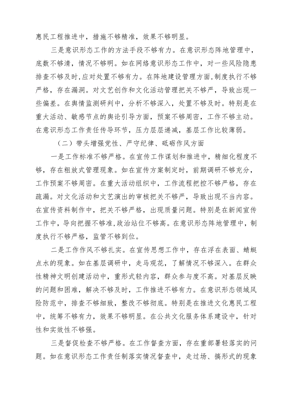（10篇）县委宣传部部长2025年民主生活会对照发言材料（四个带头）最新.docx_第3页