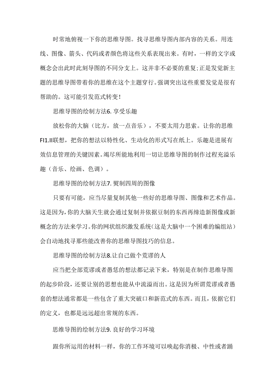 思维导图的基本方法8种基本形式.docx_第2页