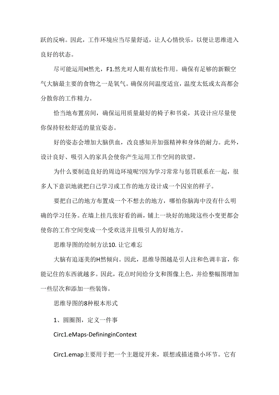 思维导图的基本方法8种基本形式.docx_第3页