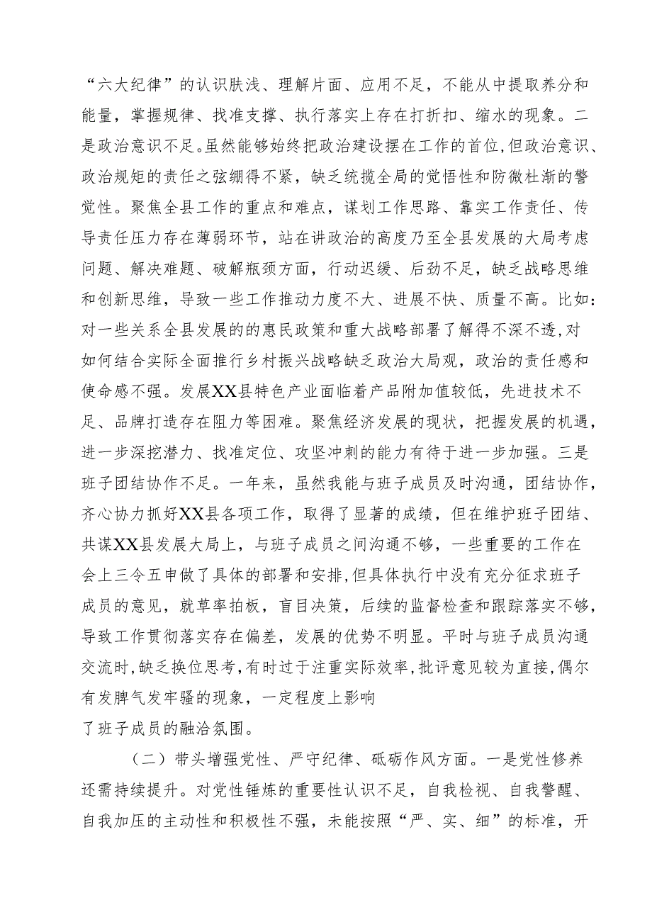 2025民主生活会(严守纪律规矩、砥砺作风、勇于担责、从严治党)“四个带头”个人对照检查材料12篇（精选）.docx_第3页