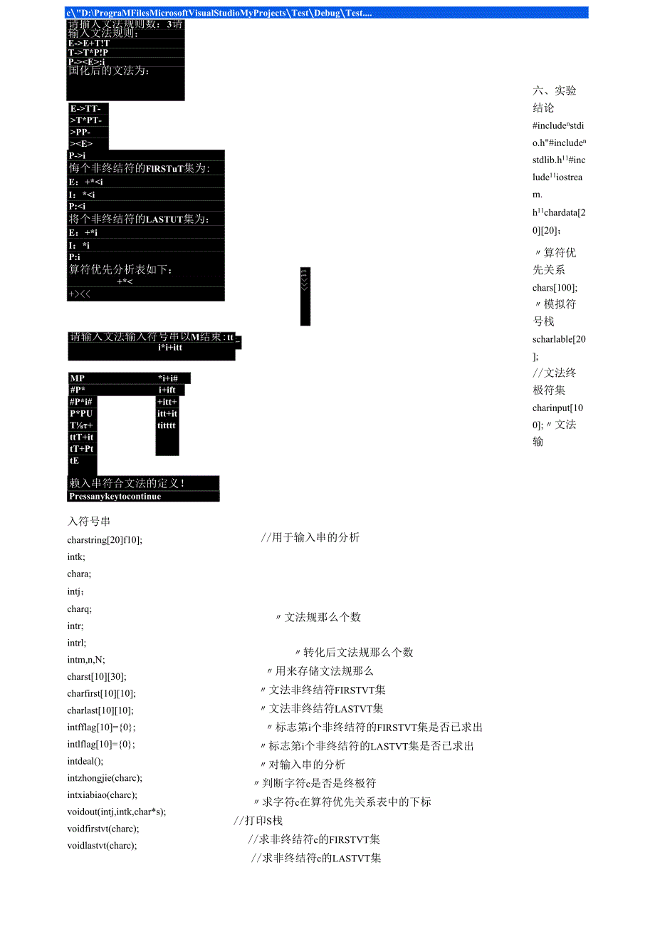 编译原理实验3算符优先分析法.docx_第3页