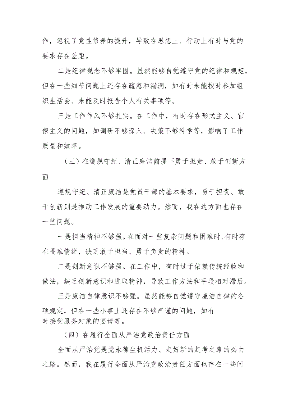 税务局党委书记、局长专题民主生活会检视剖析对照检查材料11篇.docx_第3页