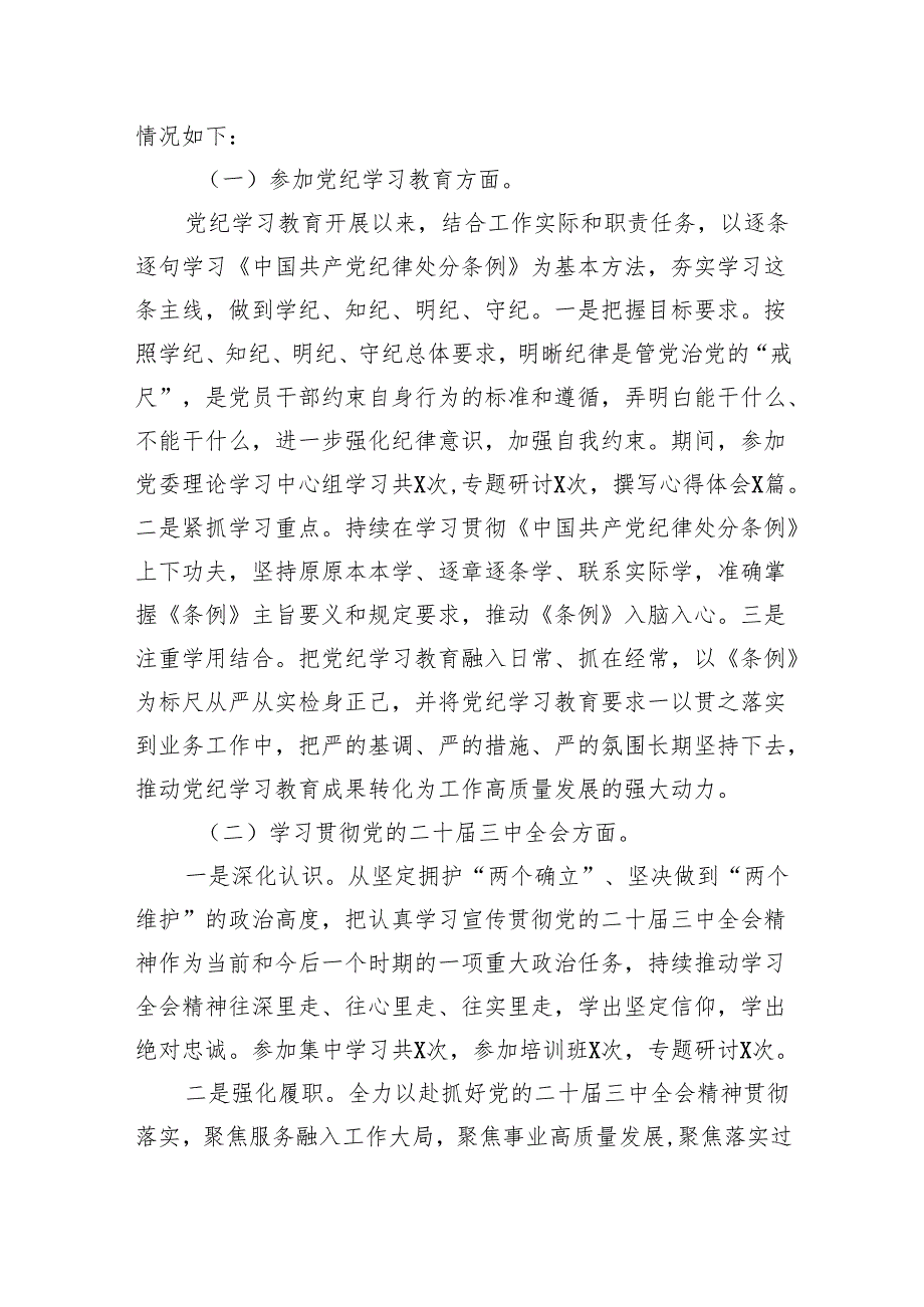 2024民主生活对照检查材料（精选8篇）.docx_第2页