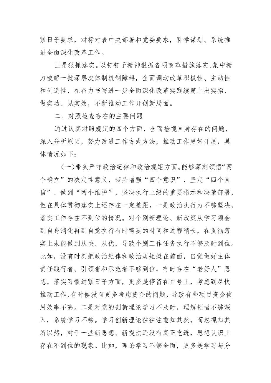 2024民主生活对照检查材料（精选8篇）.docx_第3页
