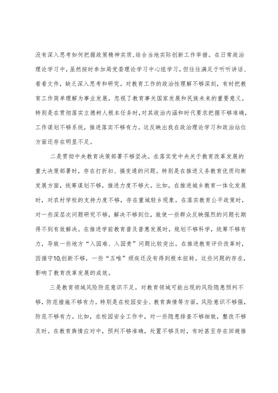 7篇合集2025开展民主生活会对照带头增强党性、严守纪律、砥砺作风方面等四个方面剖析检查材料.docx_第2页