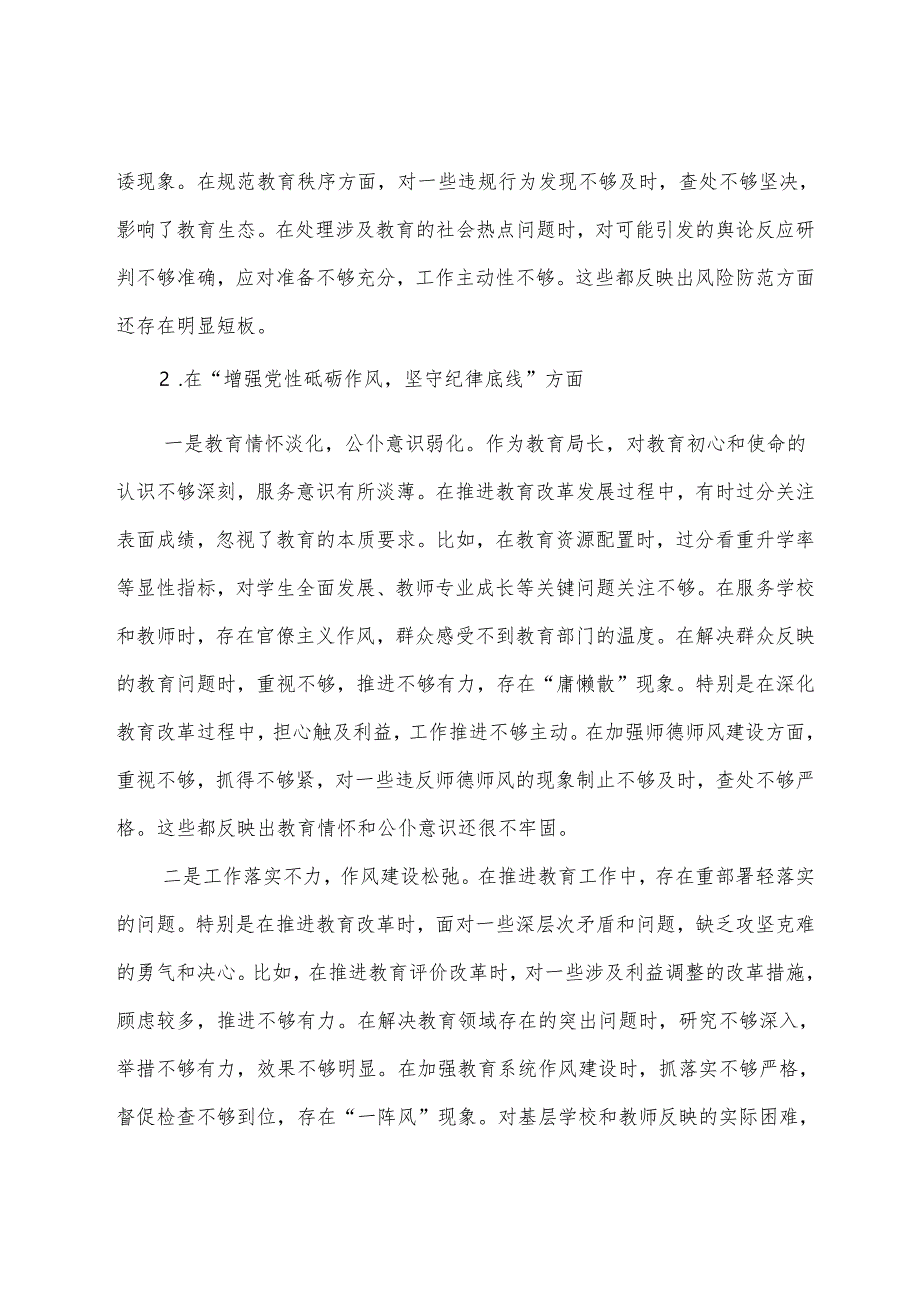 7篇合集2025开展民主生活会对照带头增强党性、严守纪律、砥砺作风方面等四个方面剖析检查材料.docx_第3页