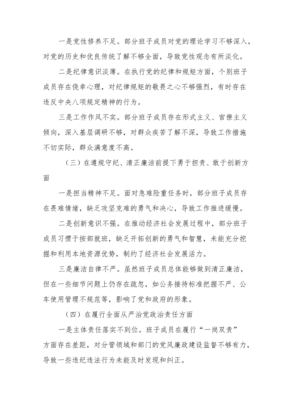 某镇2025民主生活会“四个带头”班子对照检查材料(精选10篇).docx_第3页