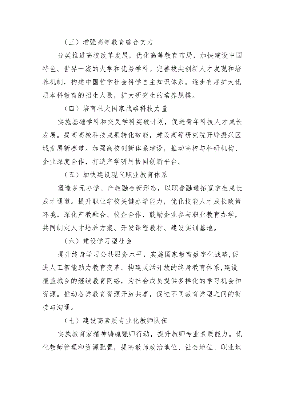 《教育强国建设规划纲要（20242035年）》学习解读.docx_第3页