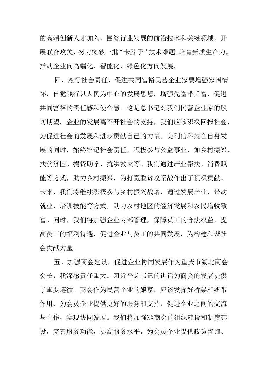 民营企业2025年学习《民营企业座谈会》个人心得感悟 （5份）92.docx_第3页