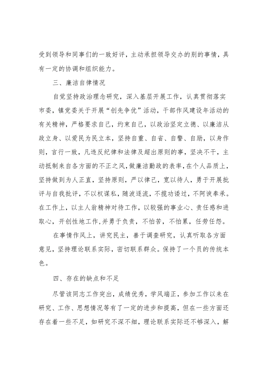 医务人员现实表现材料3篇.docx_第2页