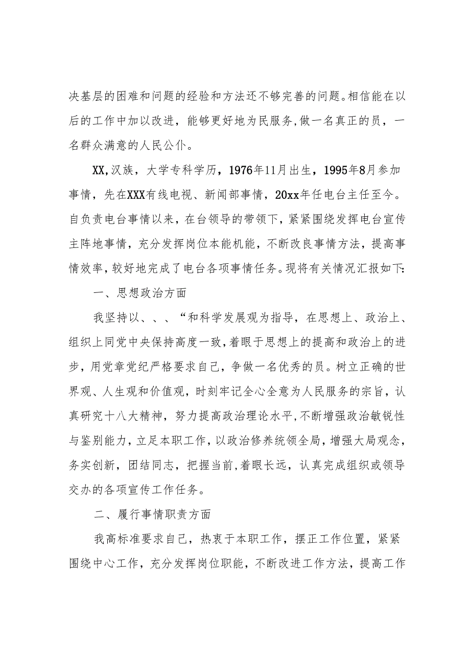 医务人员现实表现材料3篇.docx_第3页