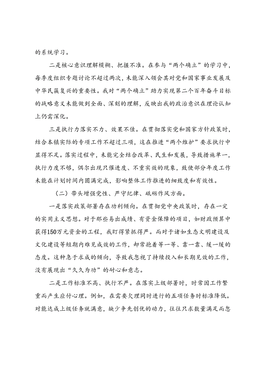 2024专题生活会带头增强党性、严守纪律、砥砺作风方面等（四个带头）问题查摆自我对照发言提纲七篇.docx_第2页