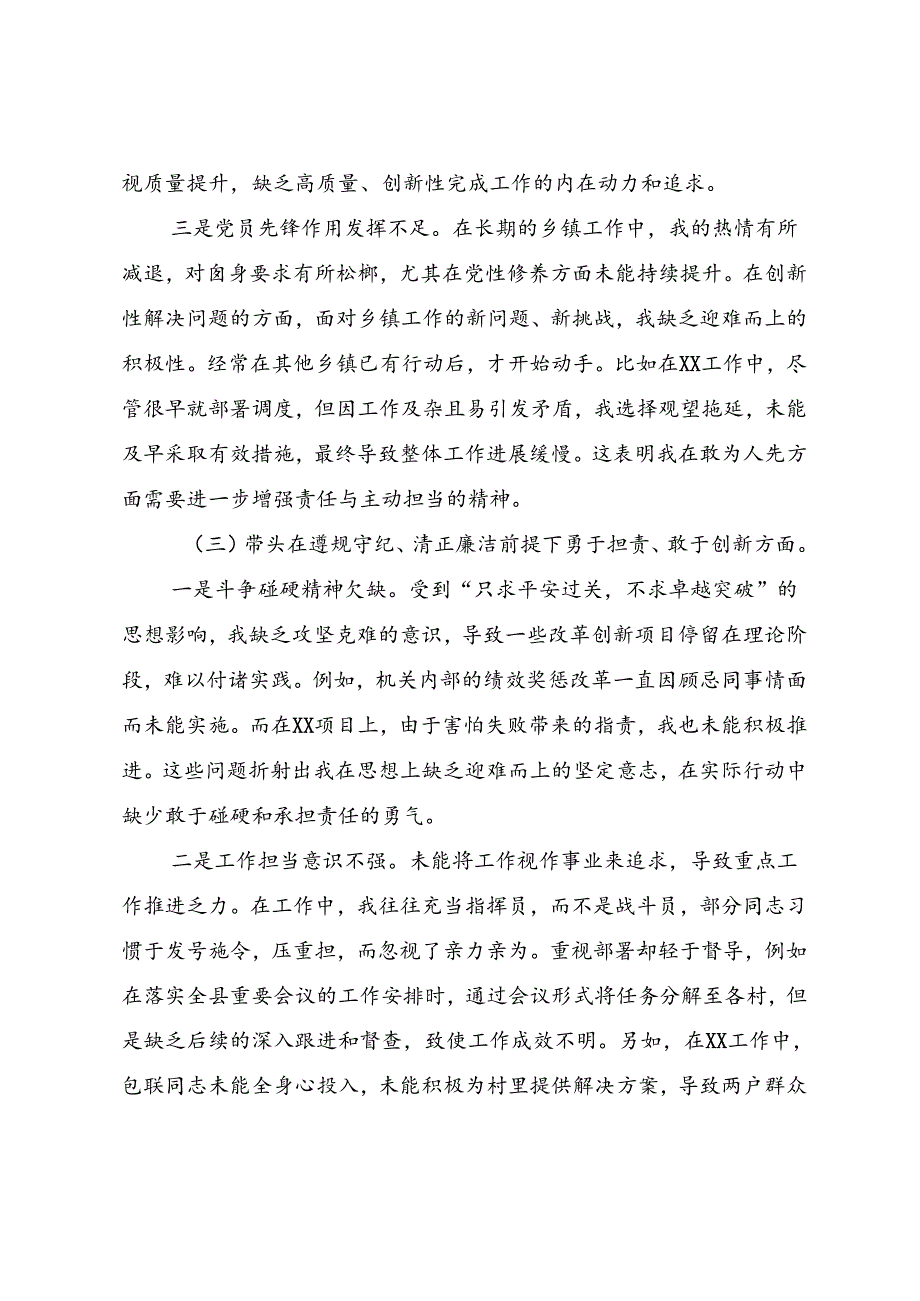 2024专题生活会带头增强党性、严守纪律、砥砺作风方面等（四个带头）问题查摆自我对照发言提纲七篇.docx_第3页
