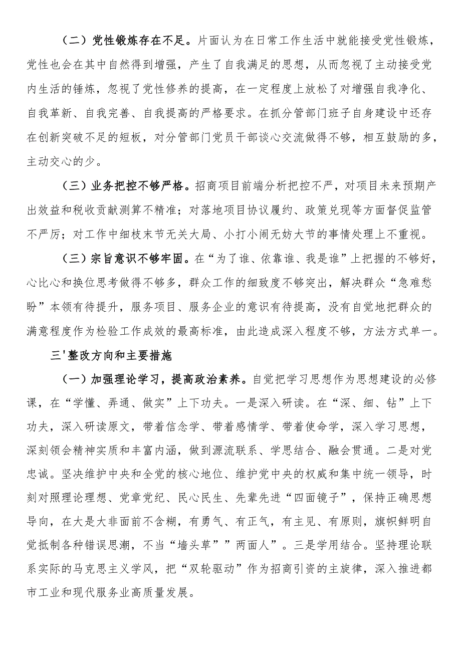 专题民主生活会个人对照检查材料(经济战线）.docx_第3页