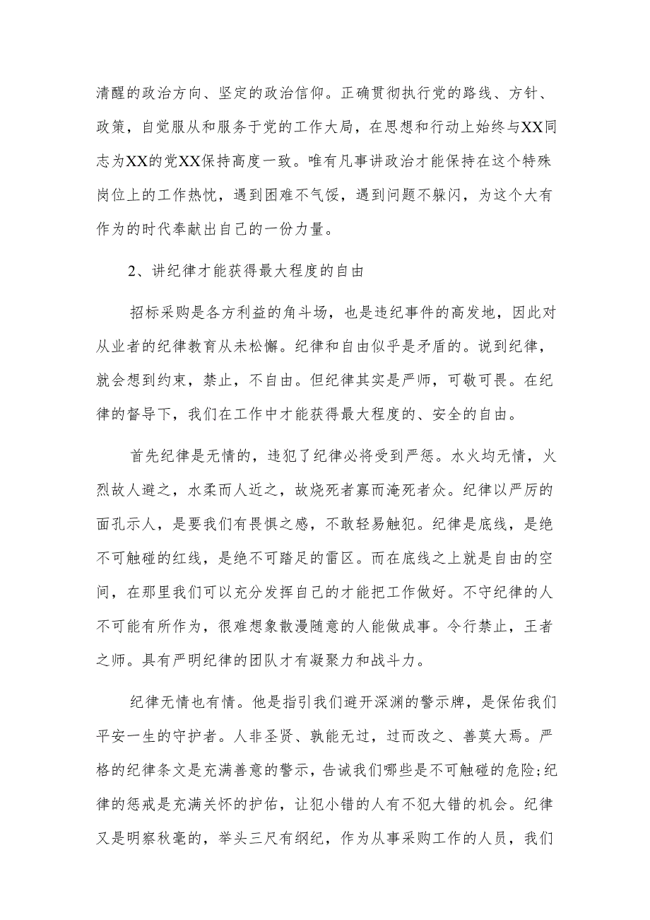 “三讲三整顿”专题学习心得体会四篇.docx_第2页