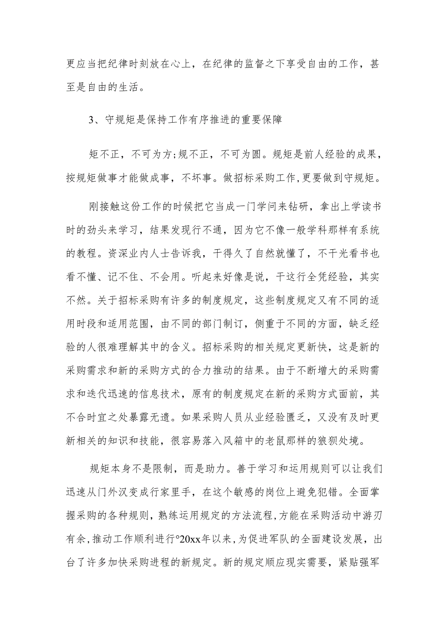 “三讲三整顿”专题学习心得体会四篇.docx_第3页