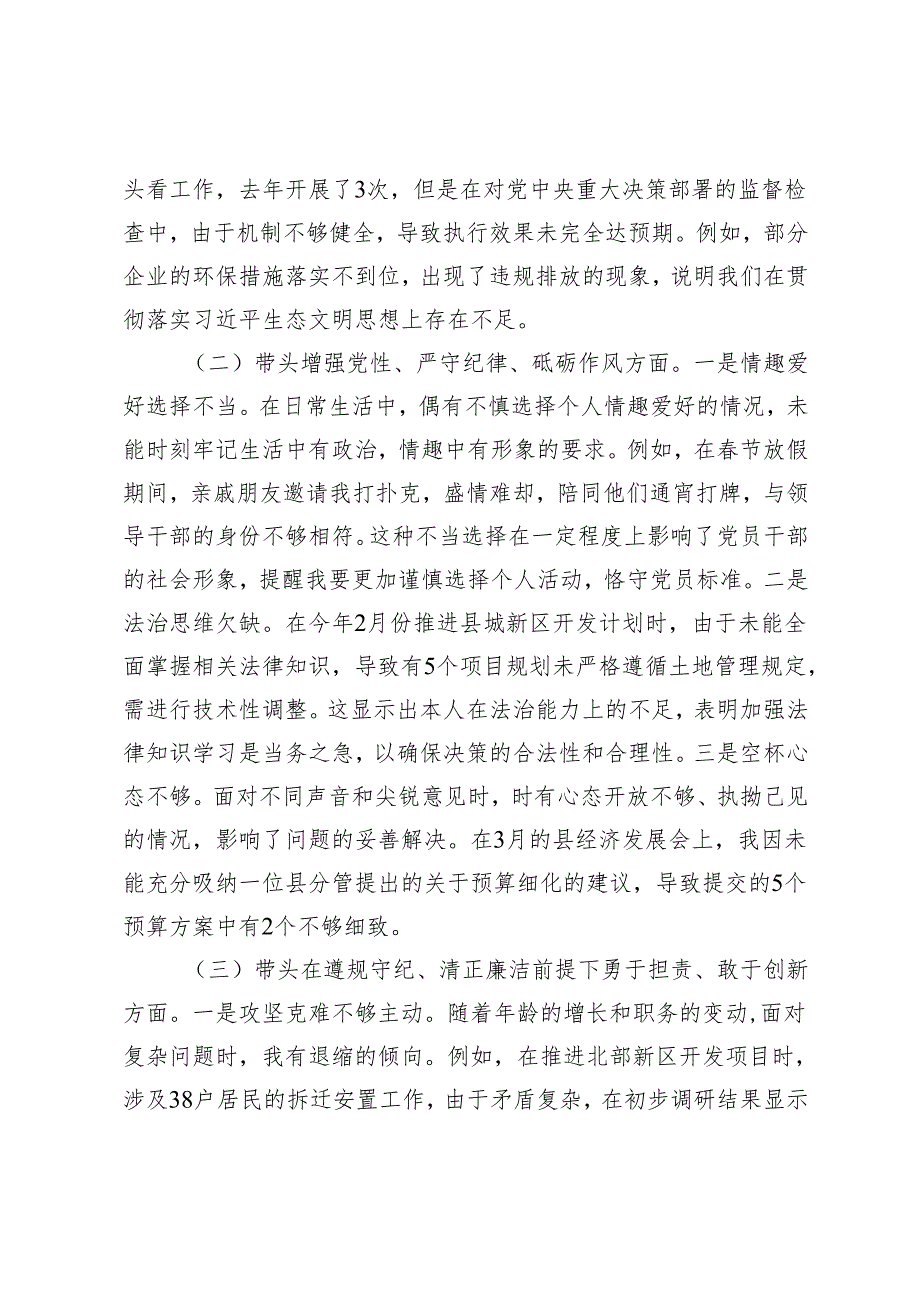 县委书记20242025民主生活会对照检查材料.docx_第2页