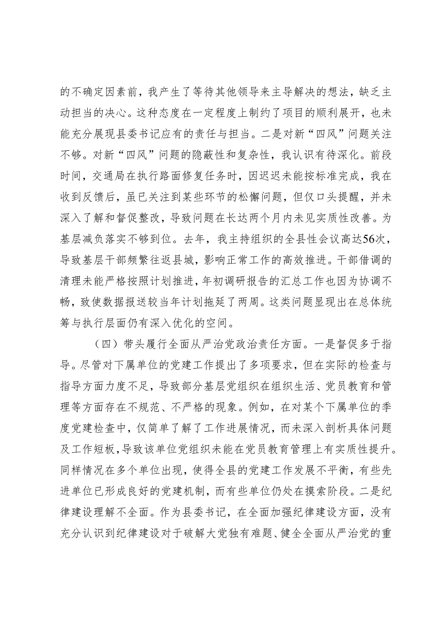 县委书记20242025民主生活会对照检查材料.docx_第3页