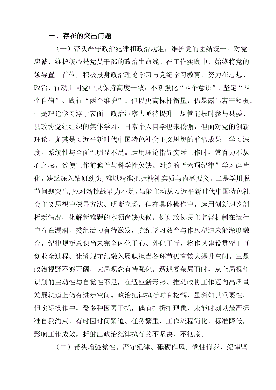 关于2025民主生活班子四个带头检查材料（“四个带头”）(四篇).docx_第2页