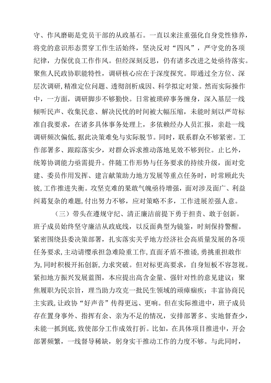 关于2025民主生活班子四个带头检查材料（“四个带头”）(四篇).docx_第3页