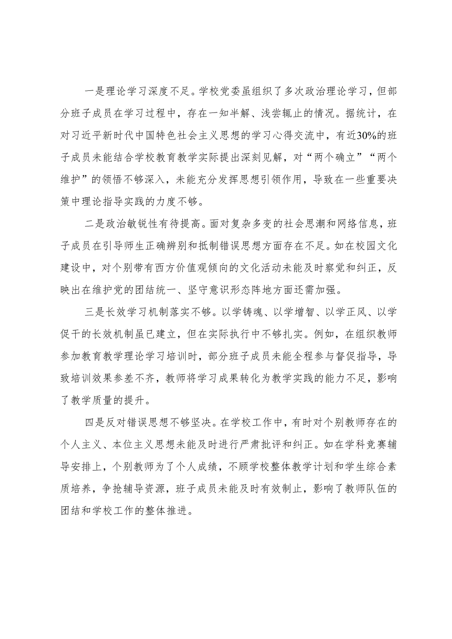 2025年生活会对照检查对照检查材料带头在遵规守纪、清正廉洁前提下勇于担责、敢于创新方面等（四个带头方面）突出问题九篇合集.docx_第2页