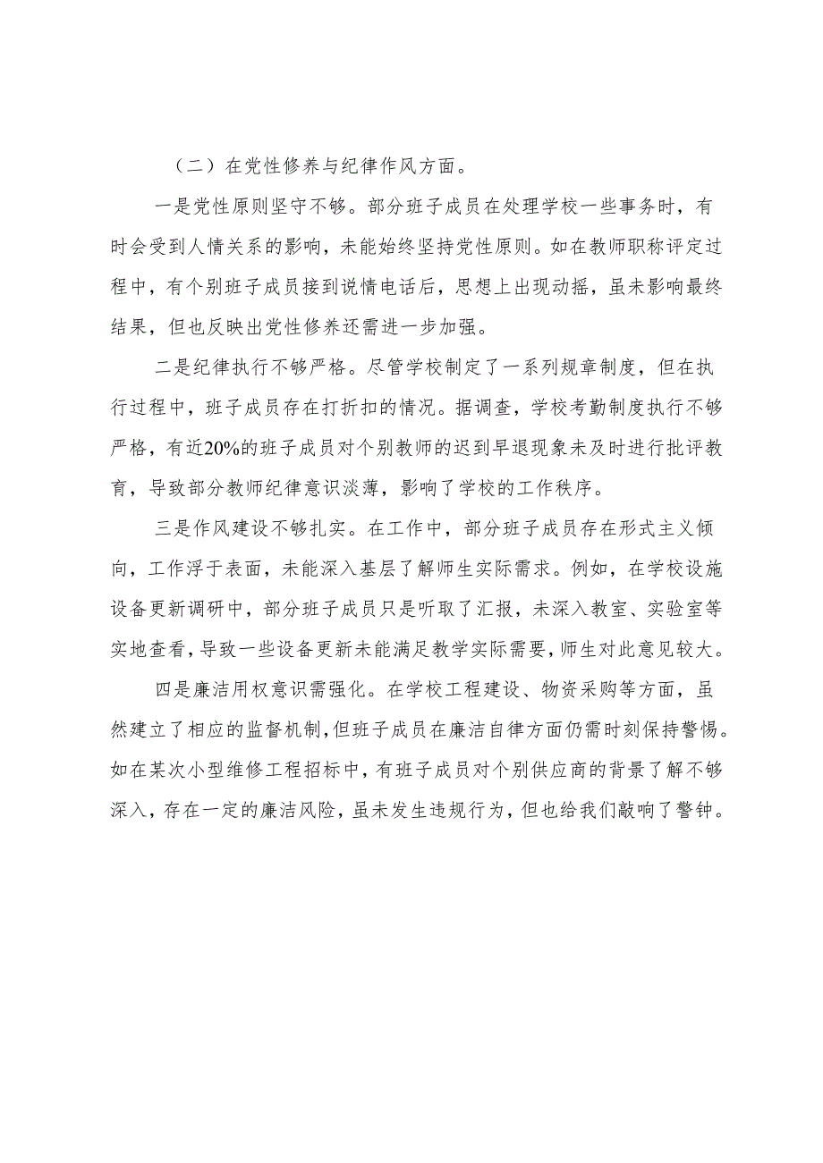 2025年生活会对照检查对照检查材料带头在遵规守纪、清正廉洁前提下勇于担责、敢于创新方面等（四个带头方面）突出问题九篇合集.docx_第3页
