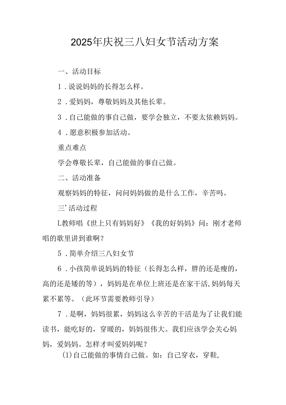 2025年庆祝《三八妇女节》活动方案(1).docx_第1页