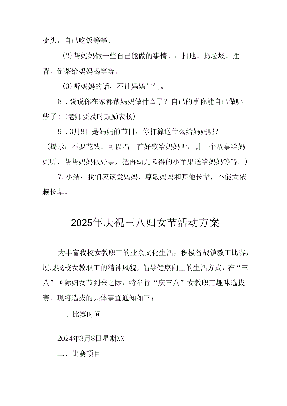 2025年庆祝《三八妇女节》活动方案(1).docx_第2页