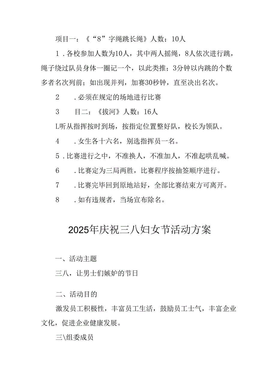 2025年庆祝《三八妇女节》活动方案(1).docx_第3页