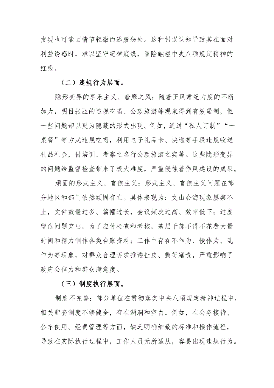 （11篇）2025年落实中央八项规定精神方面存在问题及整改措施11篇.docx_第2页